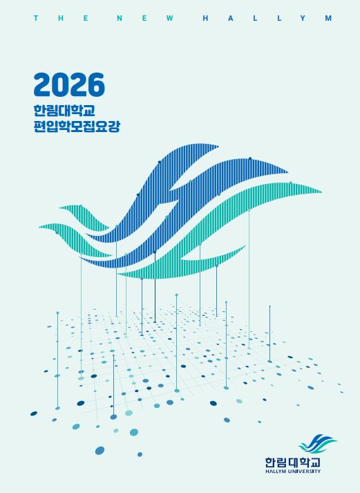 편입학 모집요강