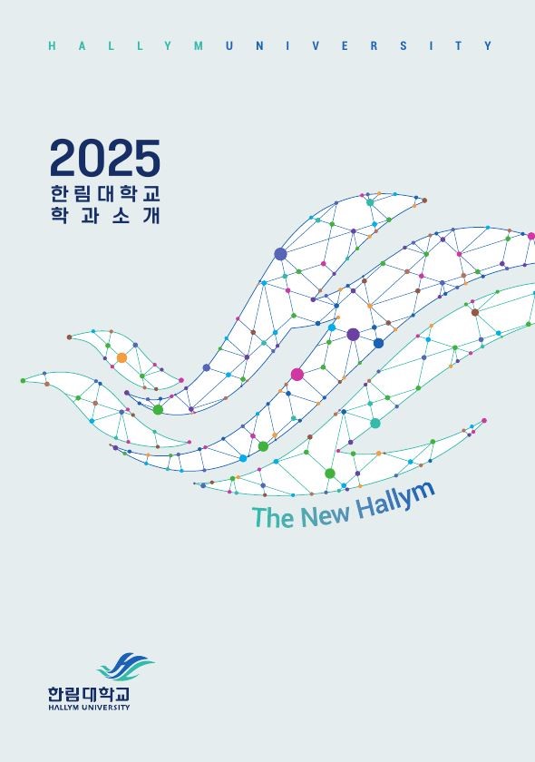 2025학년도 학과안내서