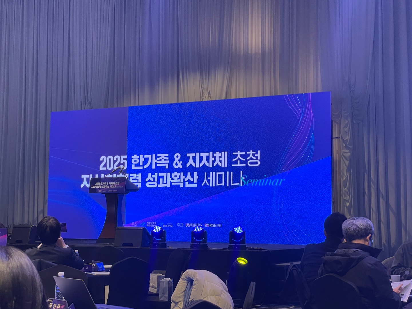 20260129~0130 2025 지산학협력 성과확산 세미나