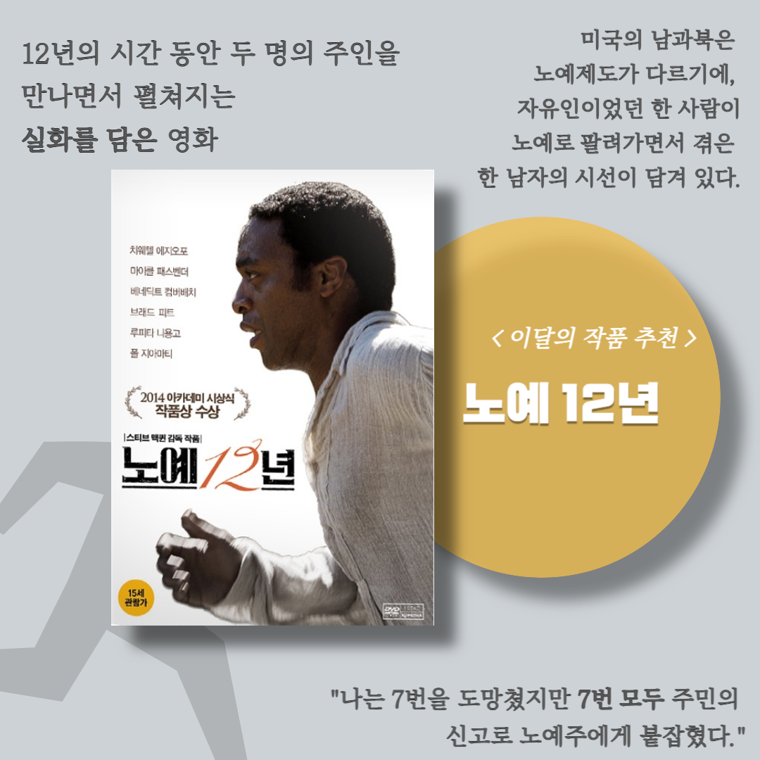 인권 추천 콘텐츠_노예12년.png 이미지