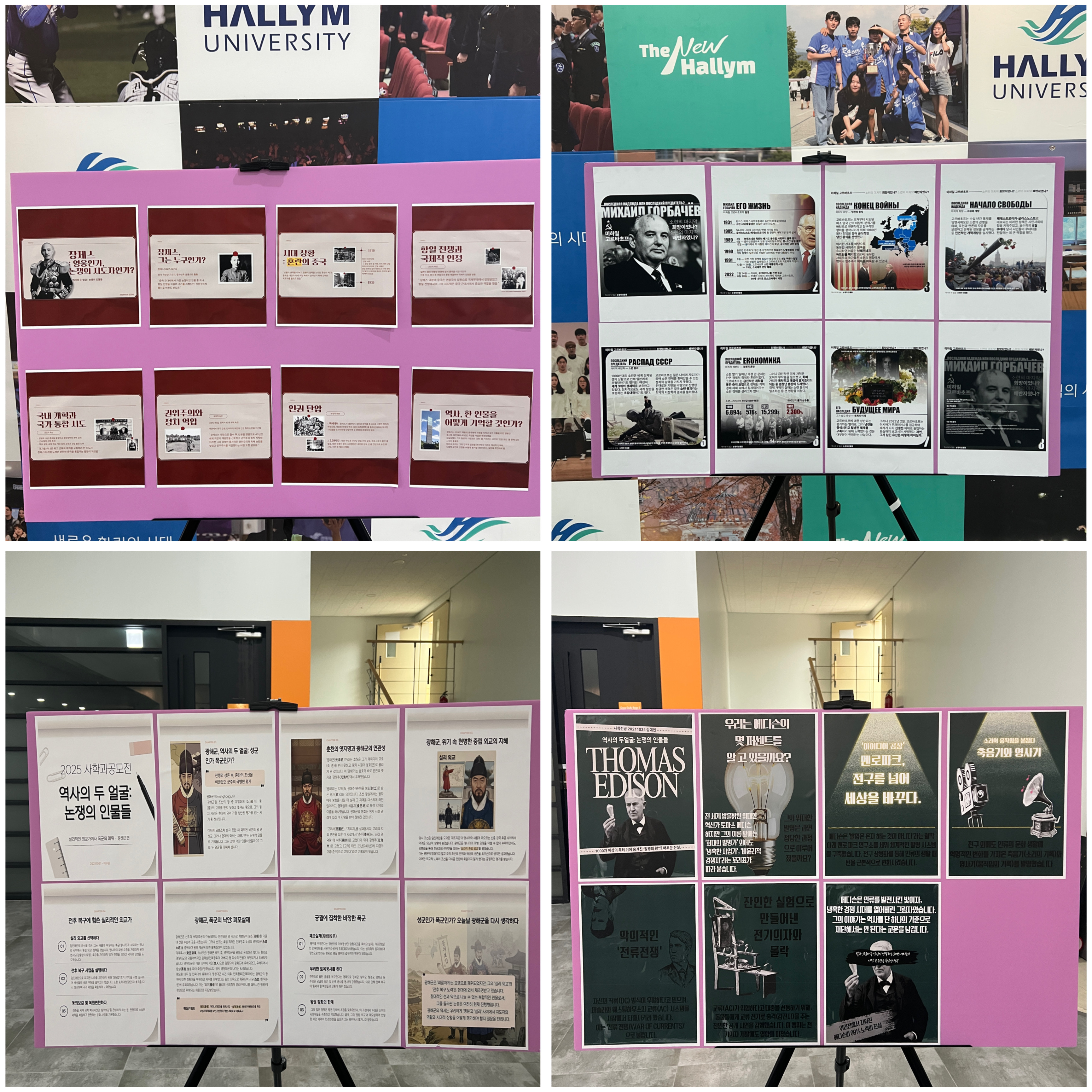 2025 사학전공 학술제 카드뉴스 공모전 수상작 전시사진 모음.jpg 첨부 이미지