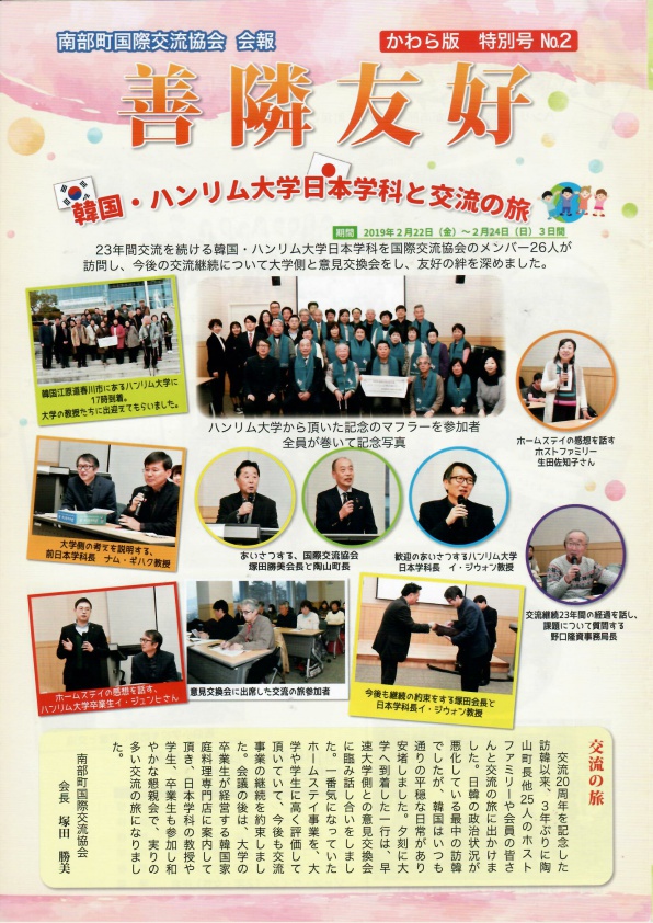 돗토리 난부쵸 국제교류협회 회보_1.jpg 이미지